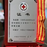 三亿体育荣膺2022年度“中国红十字奉献奖章”